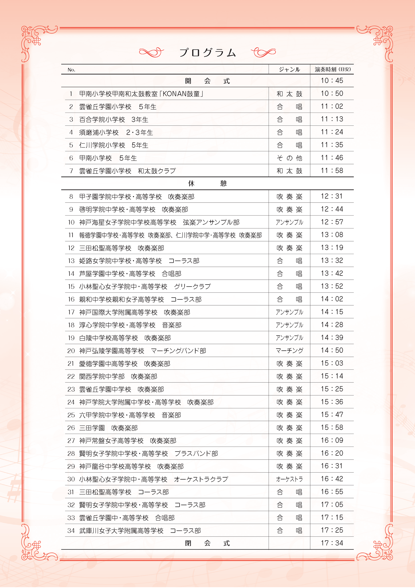 音楽会プログラム